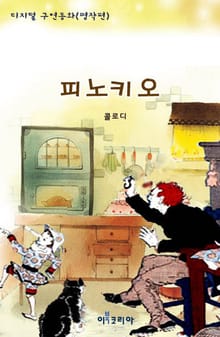 피노키오