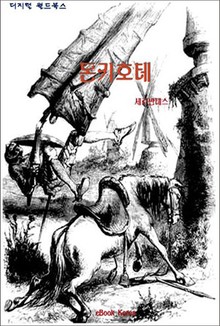 돈키호테