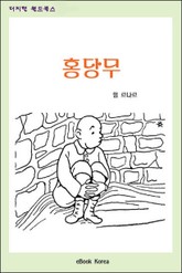 홍당무 표지 이미지