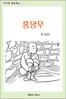홍당무
