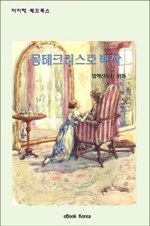 몽테크리스토 백작