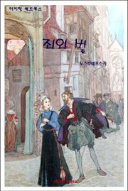 죄와 벌