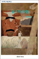 닐스의 모험 표지 이미지