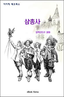 삼총사