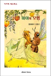 꿀벌 마야의 모험 표지 이미지