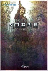 전설의 용사 지크프리트 표지 이미지