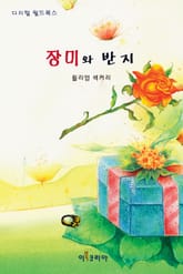 장미와 반지 표지 이미지