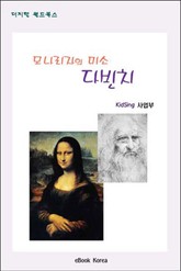 모나리자의 미소 다빈치 표지 이미지