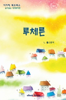 루체른