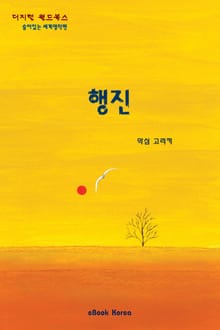 행진