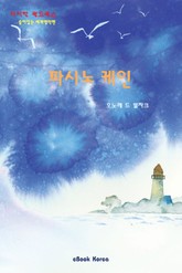 파시노 케인 표지 이미지