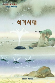 석기시대