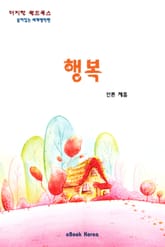 행복 표지 이미지