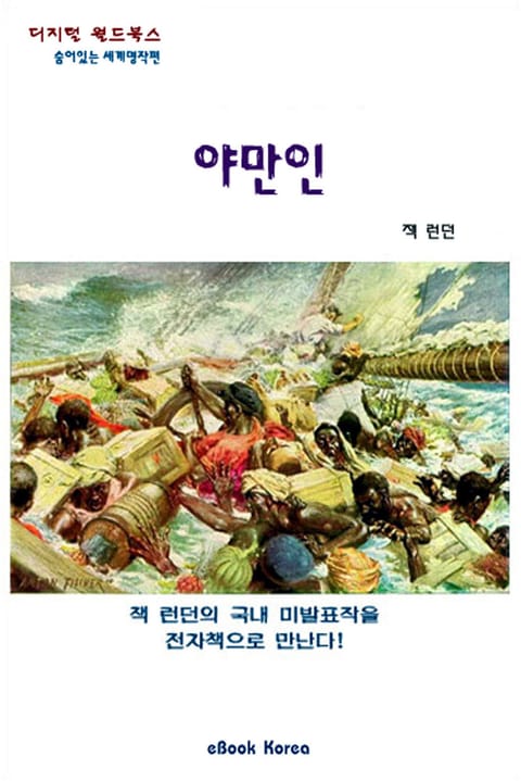 야만인 표지 이미지