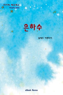 은하수