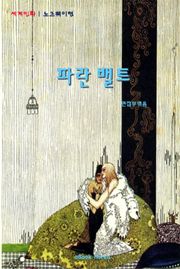 파란 밸트