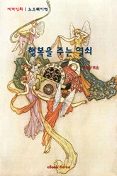 행복을 주는 열쇠 표지 이미지