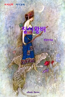 집시 왕비