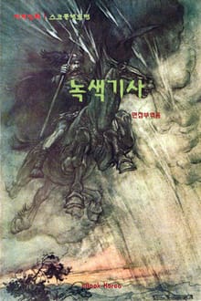 녹색기사