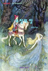 요정의 딸 표지 이미지