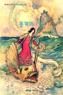 물개의 전설