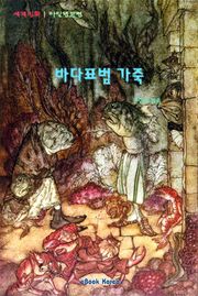 바다표범 가죽
