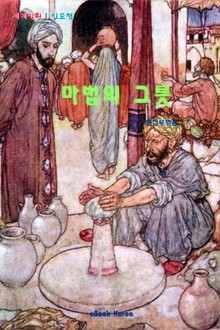 마법의 그릇