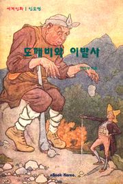 도깨비와 이발사