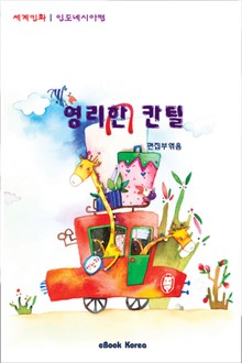 영리한 칸틸