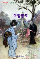 마법 망토 표지 이미지