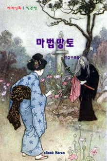 마법 망토