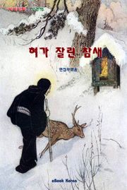 혀가 잘린 참새