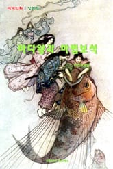 바다 왕과 마법 보석 표지 이미지