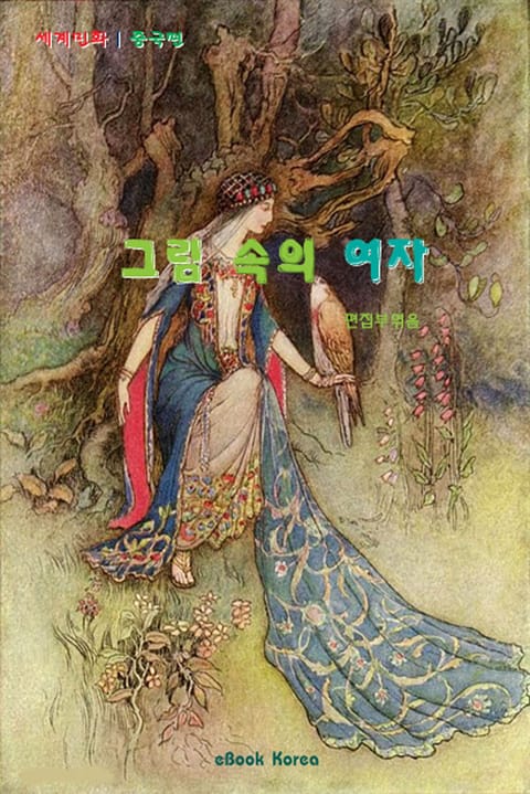 그림 속의 여자 표지 이미지