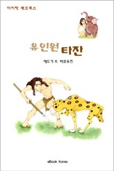 유인원 타잔 표지 이미지