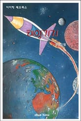 태양기지 표지 이미지