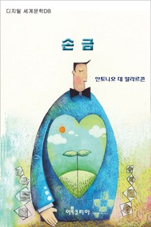 손금