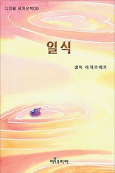 일식 표지 이미지