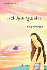 나의 누나 안토니아 표지 이미지