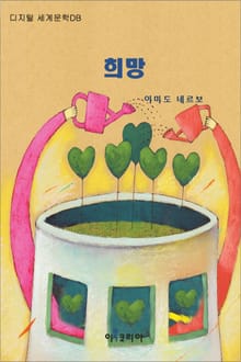 희망