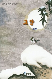 고향