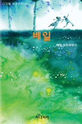 베일 표지 이미지
