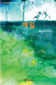 베일