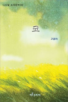 코