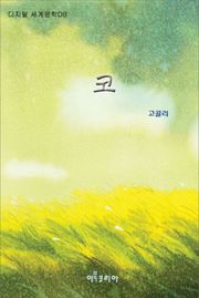 코