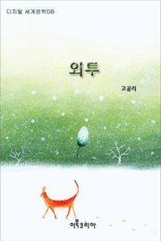 외투