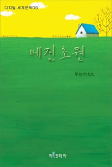 베진초원