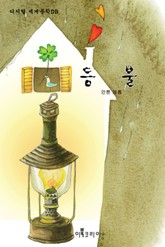 등불 표지 이미지