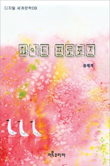 화이트 프러포즈