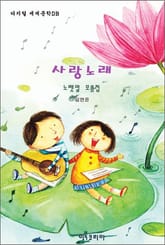 사랑노래 표지 이미지